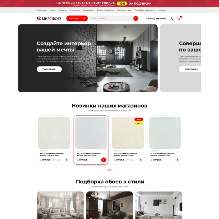 Фото Интернет-магазин для сети магазинов обоев
