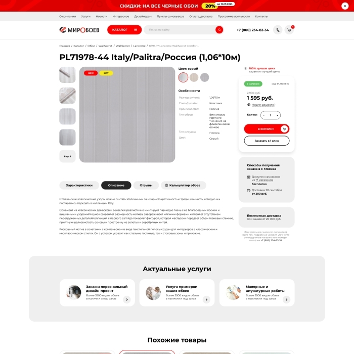 Фото Интернет-магазин для сети магазинов обоев