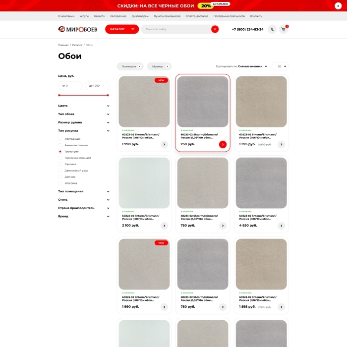 Фото Интернет-магазин для сети магазинов обоев