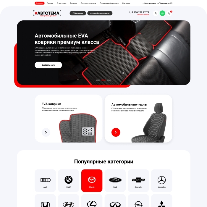 Фото Интернет-магазин для компании «АвтоТема»