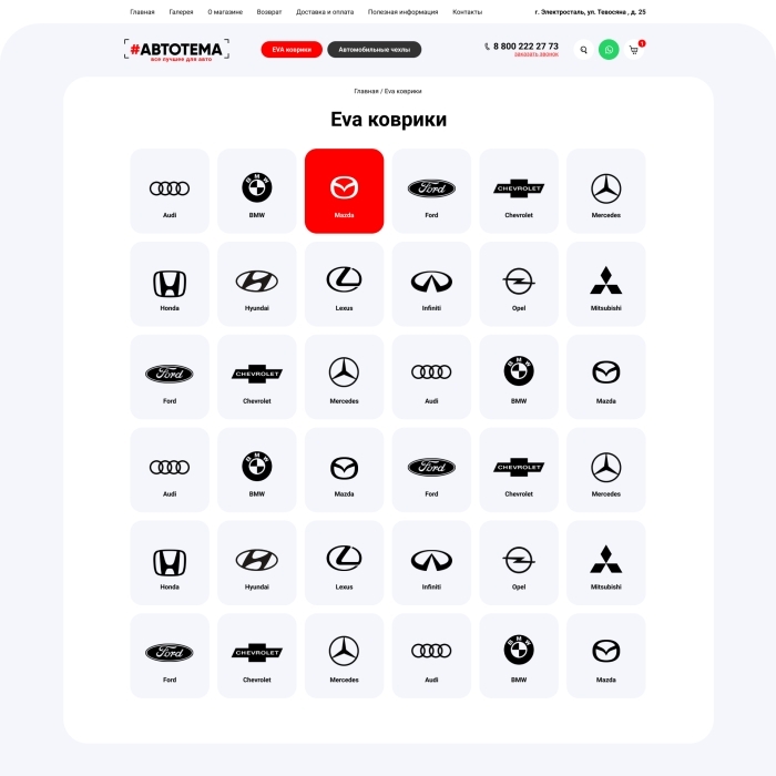 Фото Интернет-магазин для компании «АвтоТема»