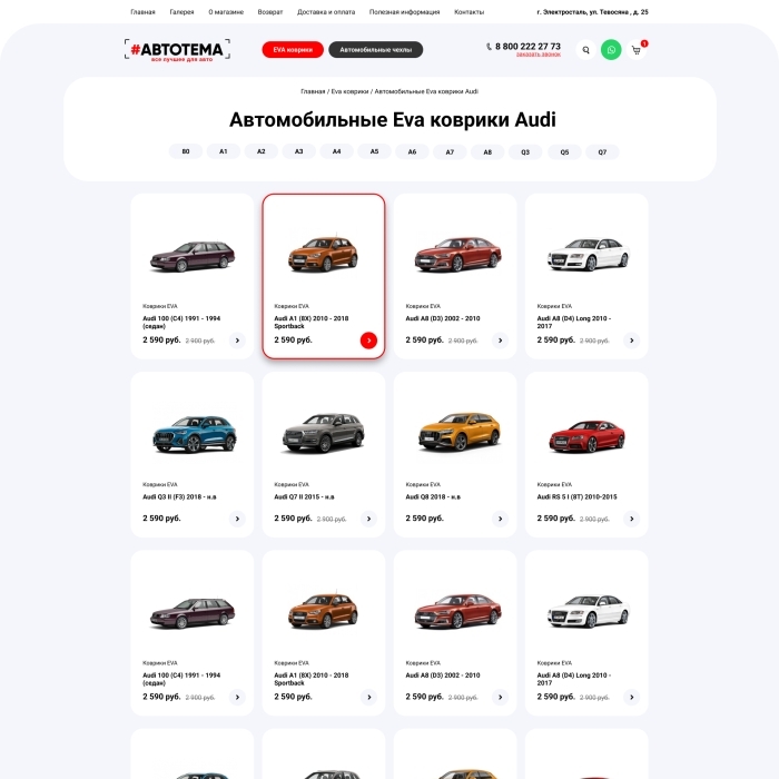 Фото Интернет-магазин для компании «АвтоТема»
