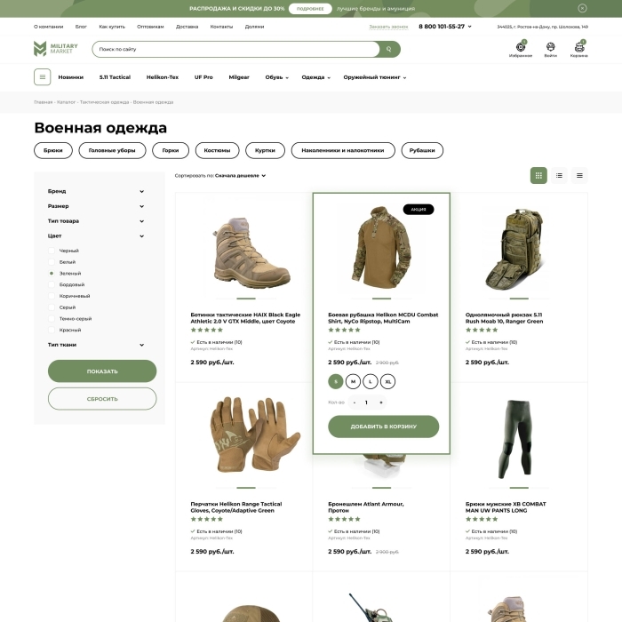 Фото Интернет-магазин тактической одежды