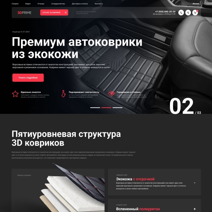 Фото Интернет-магазин автоковриков из экокожи